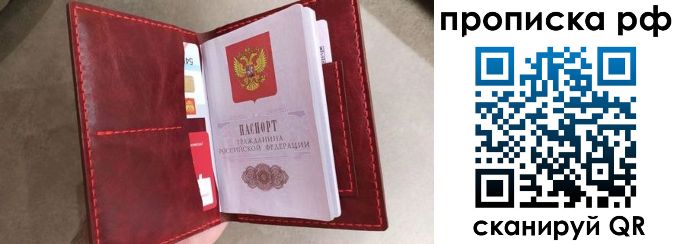 прописка 2025 в Одинцово