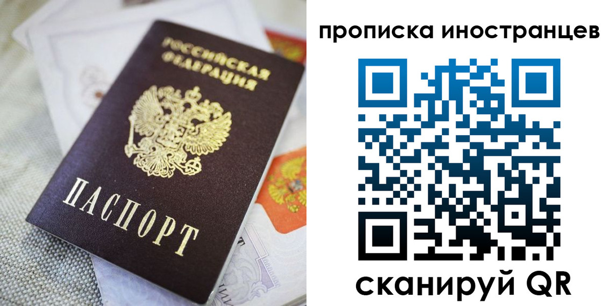 временная регистрация для школы в Одинцово